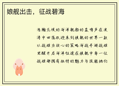 娘舰出击，征战碧海
