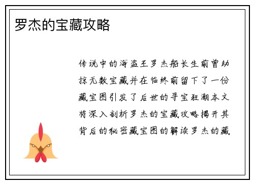罗杰的宝藏攻略